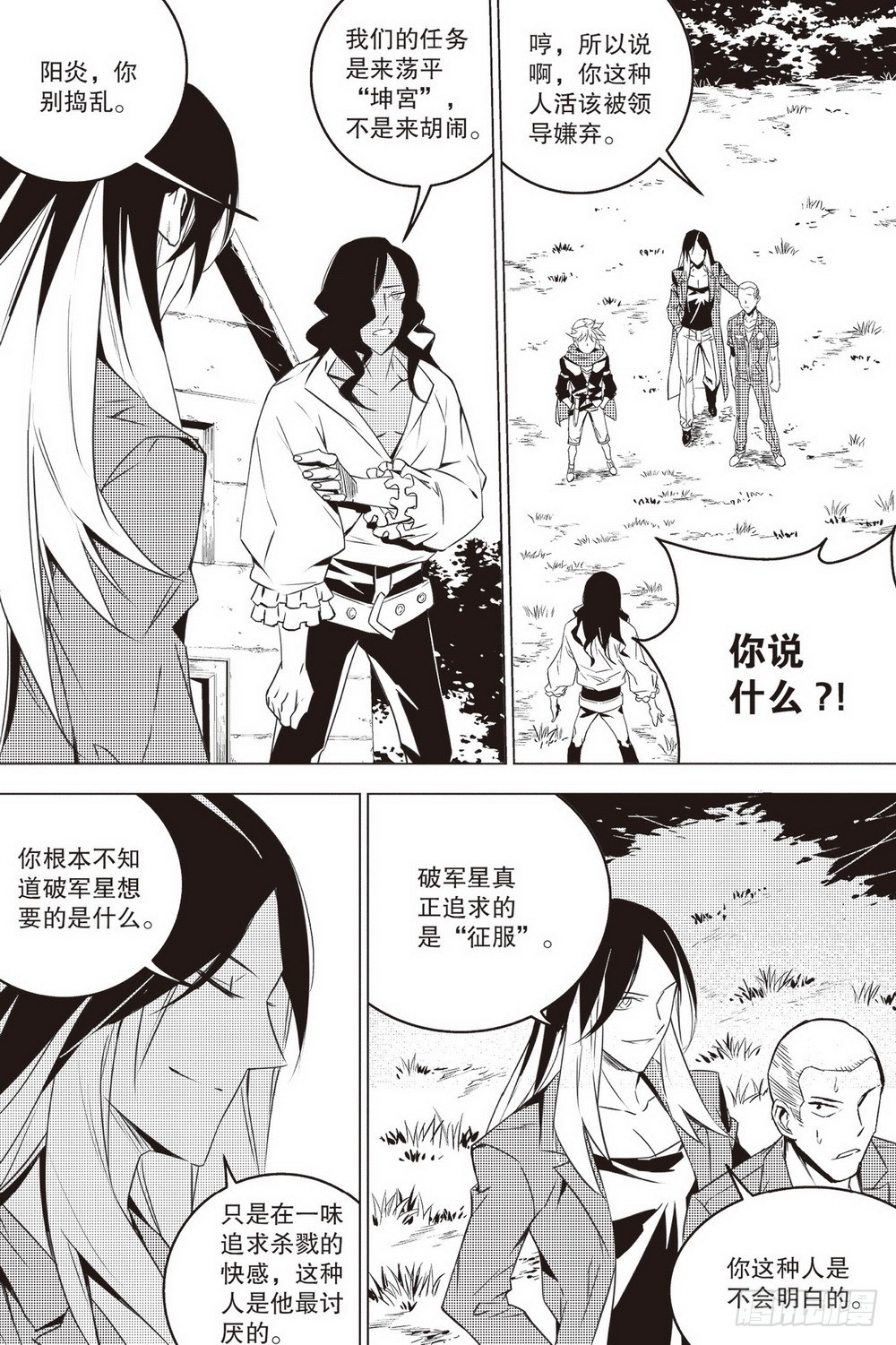 《侍灵演武》第44章 老骥伏枥（下） 第8页