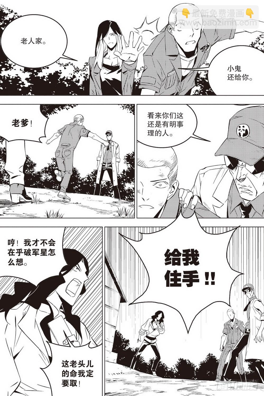 《侍灵演武》第44章 老骥伏枥（下） 第9页