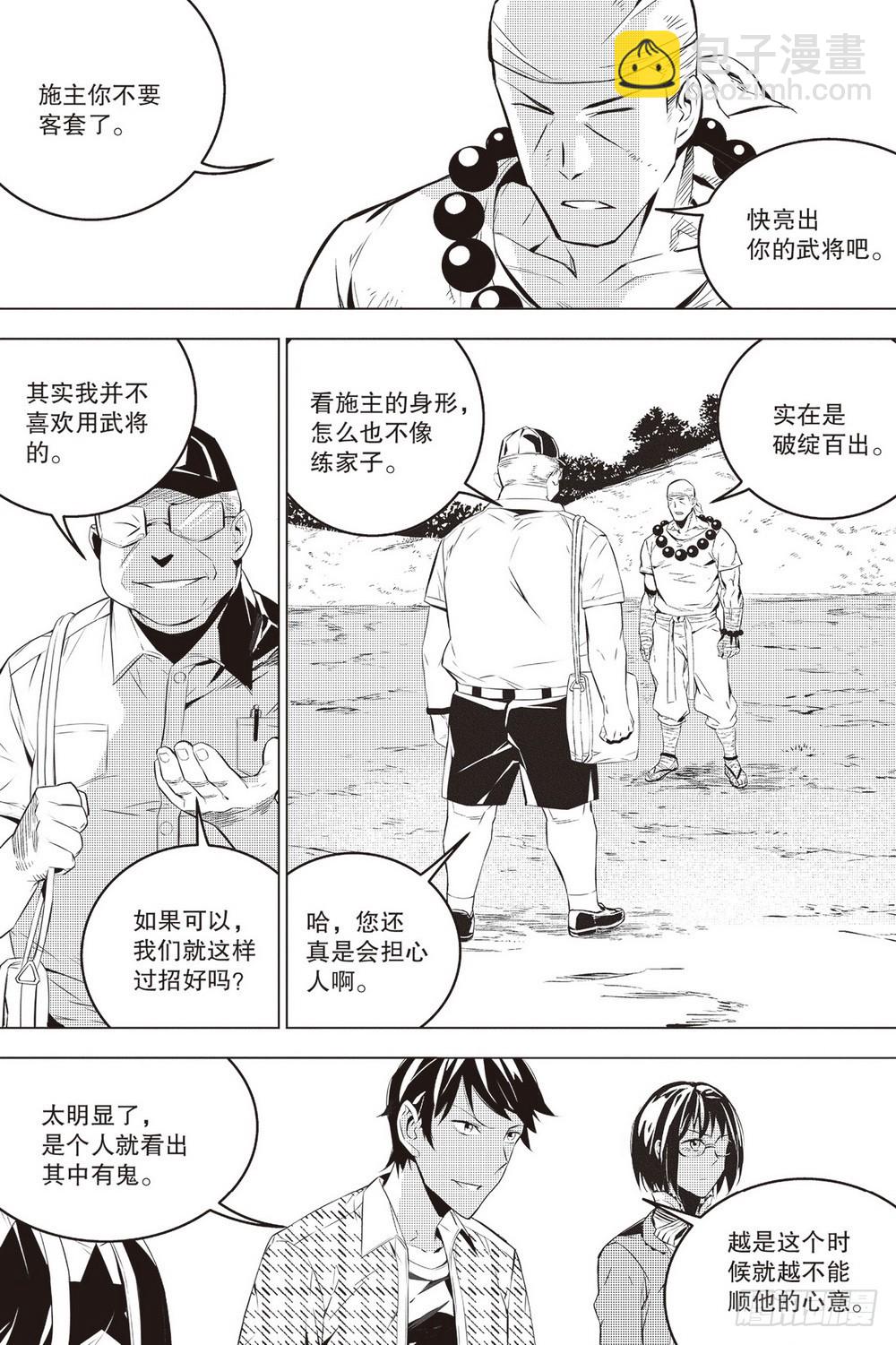 《侍灵演武》第46章 义净对金石元（上） 第11页