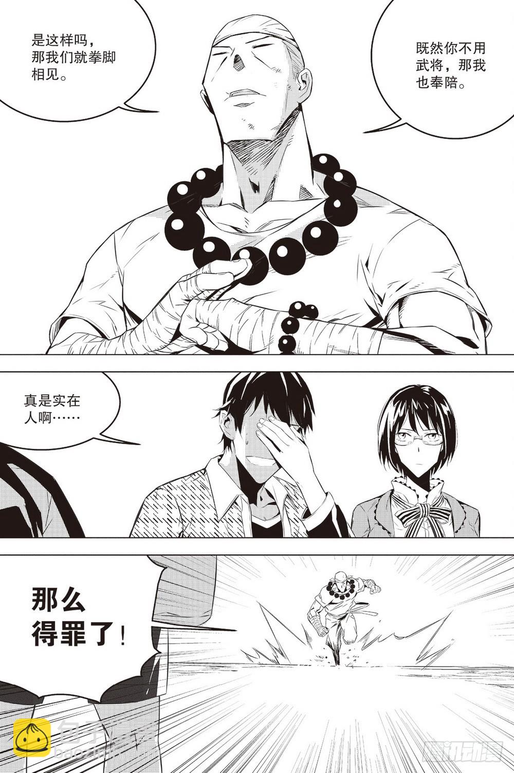 《侍灵演武》第46章 义净对金石元（上） 第12页