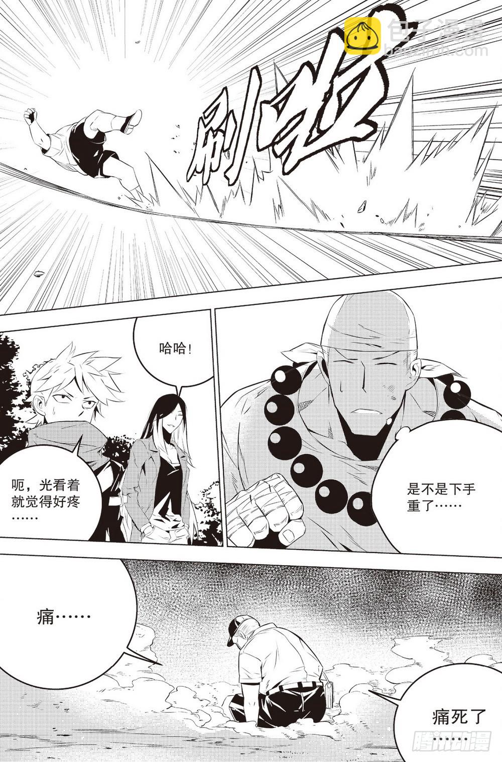 《侍灵演武》第46章 义净对金石元（上） 第14页