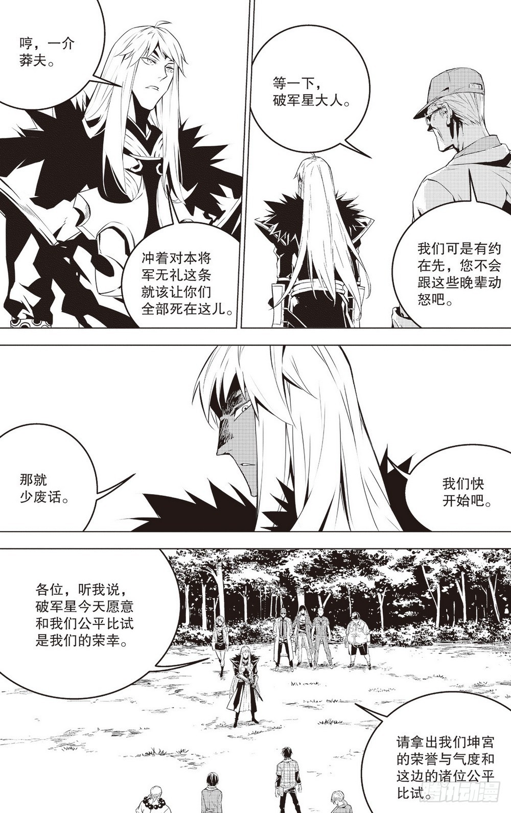 《侍灵演武》第46章 义净对金石元（上） 第5页