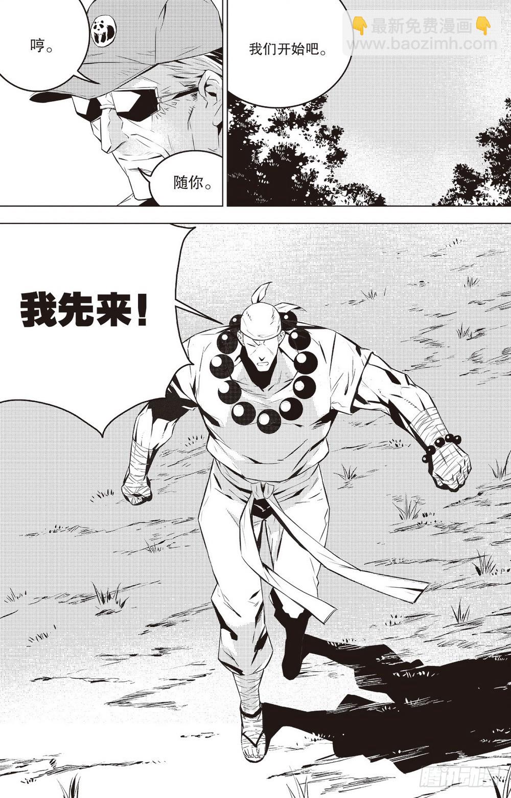 《侍灵演武》第46章 义净对金石元（上） 第8页