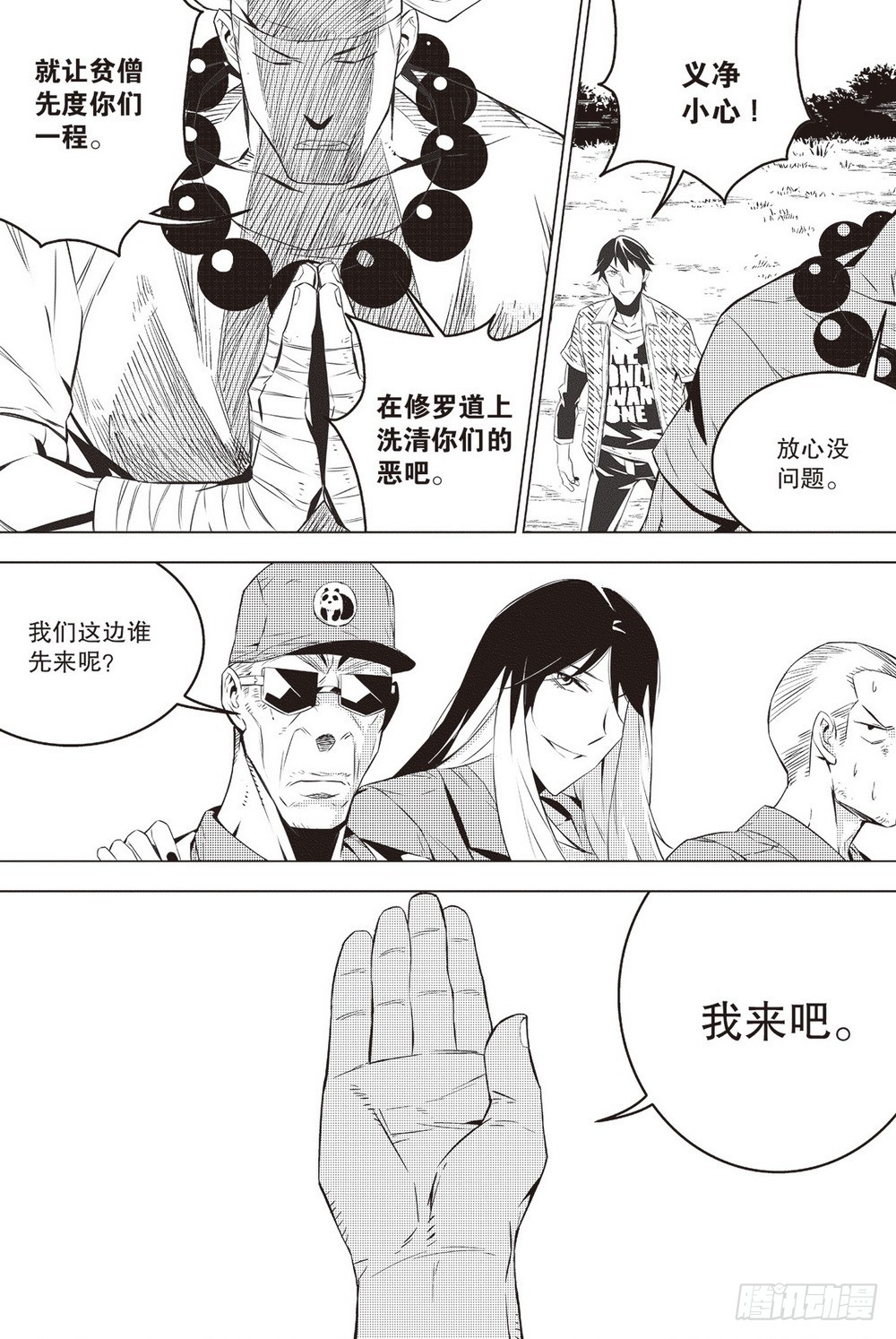 《侍灵演武》第46章 义净对金石元（上） 第9页
