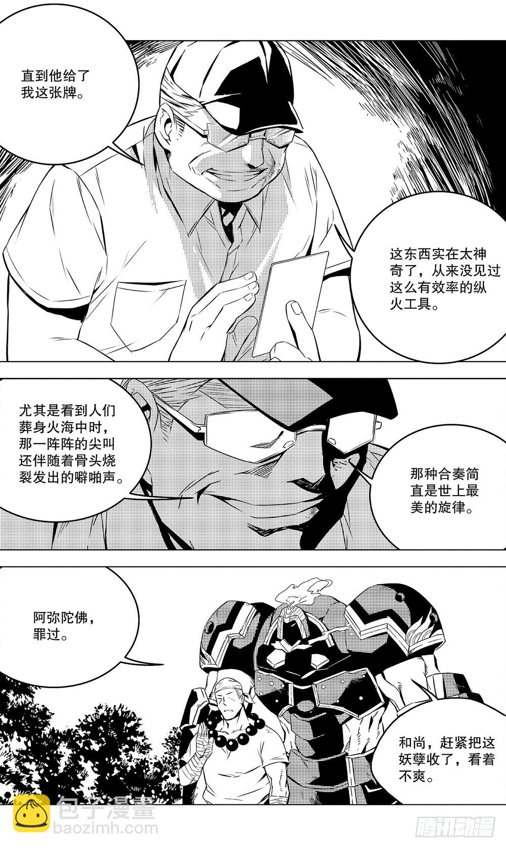 《侍灵演武》第47章 陆逊（上） 第4页
