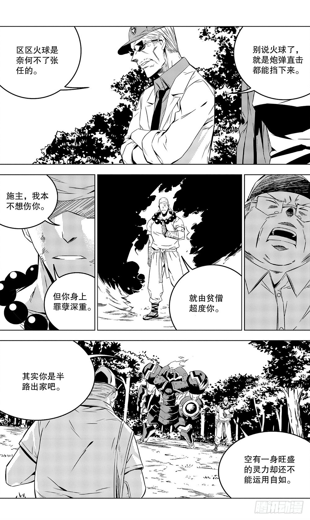 《侍灵演武》第47章 陆逊（中） 第1页