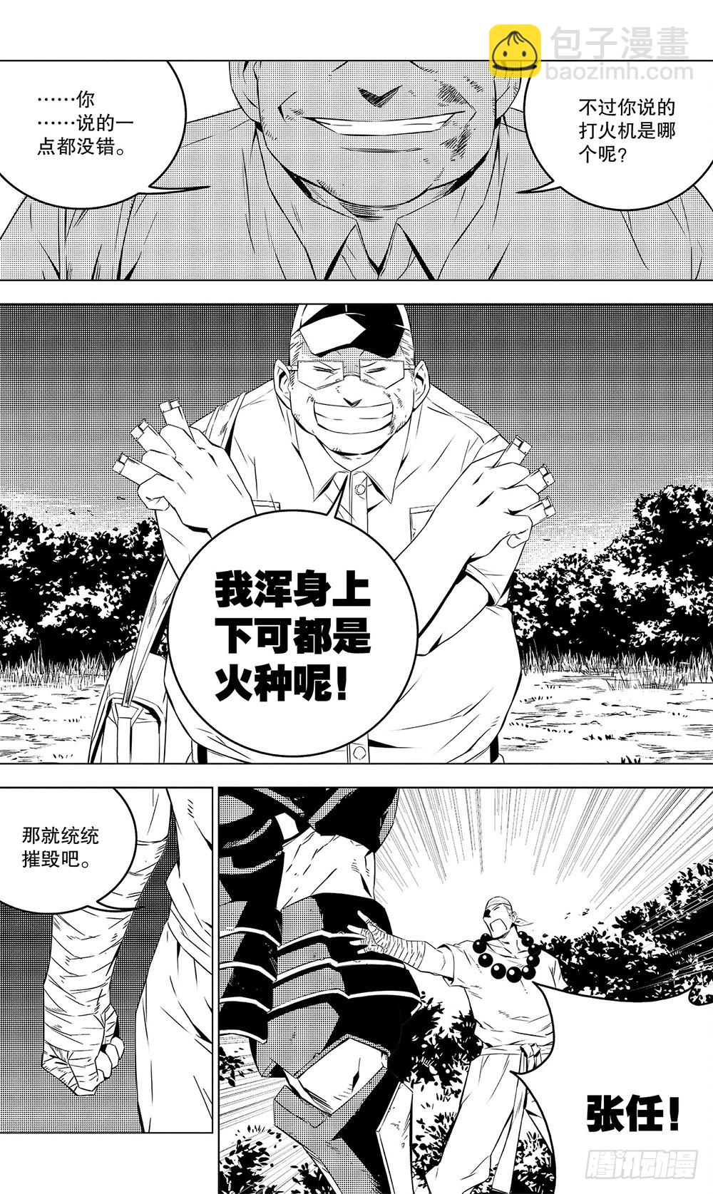 《侍灵演武》第47章 陆逊（中） 第3页