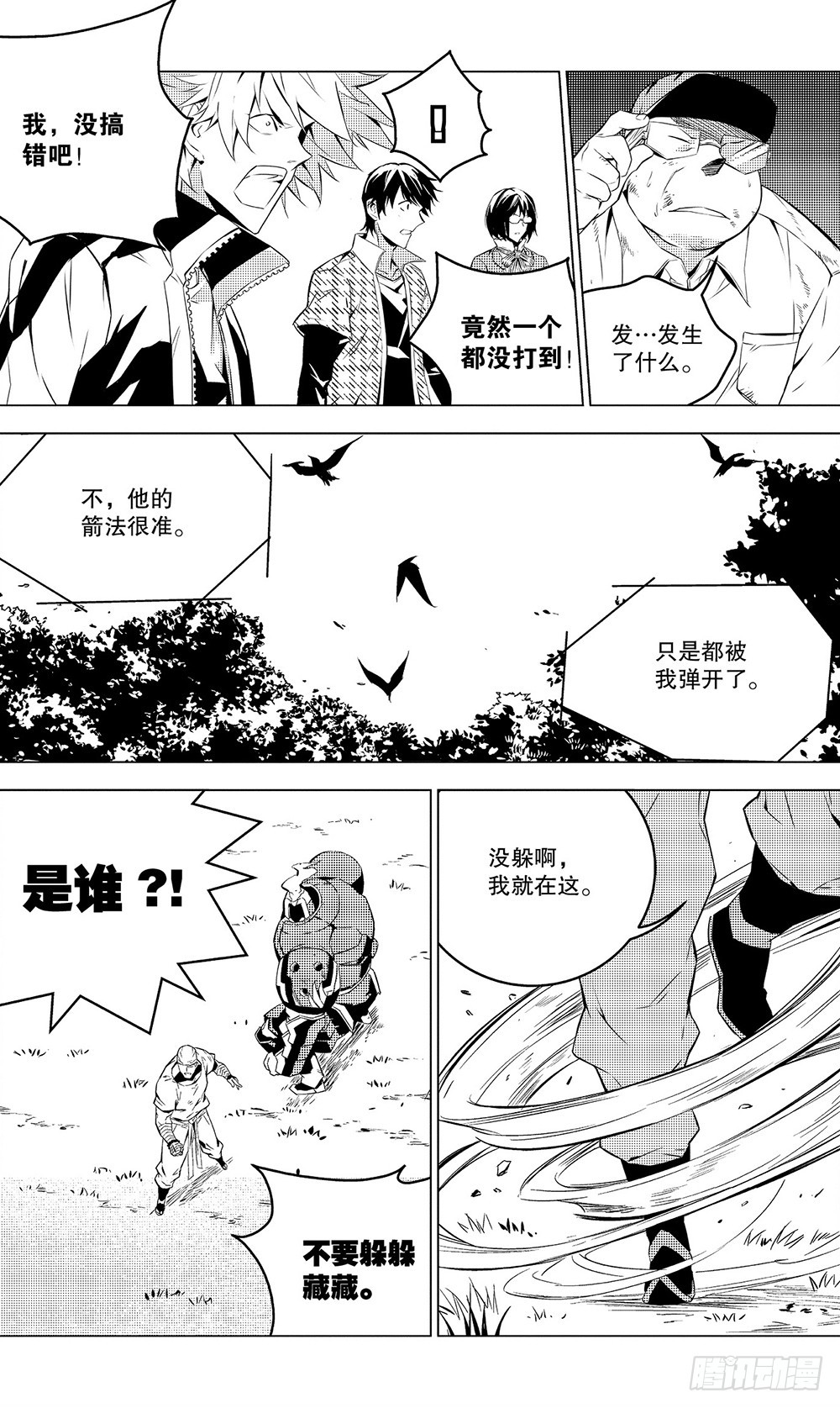 《侍灵演武》第47章 陆逊（中） 第8页