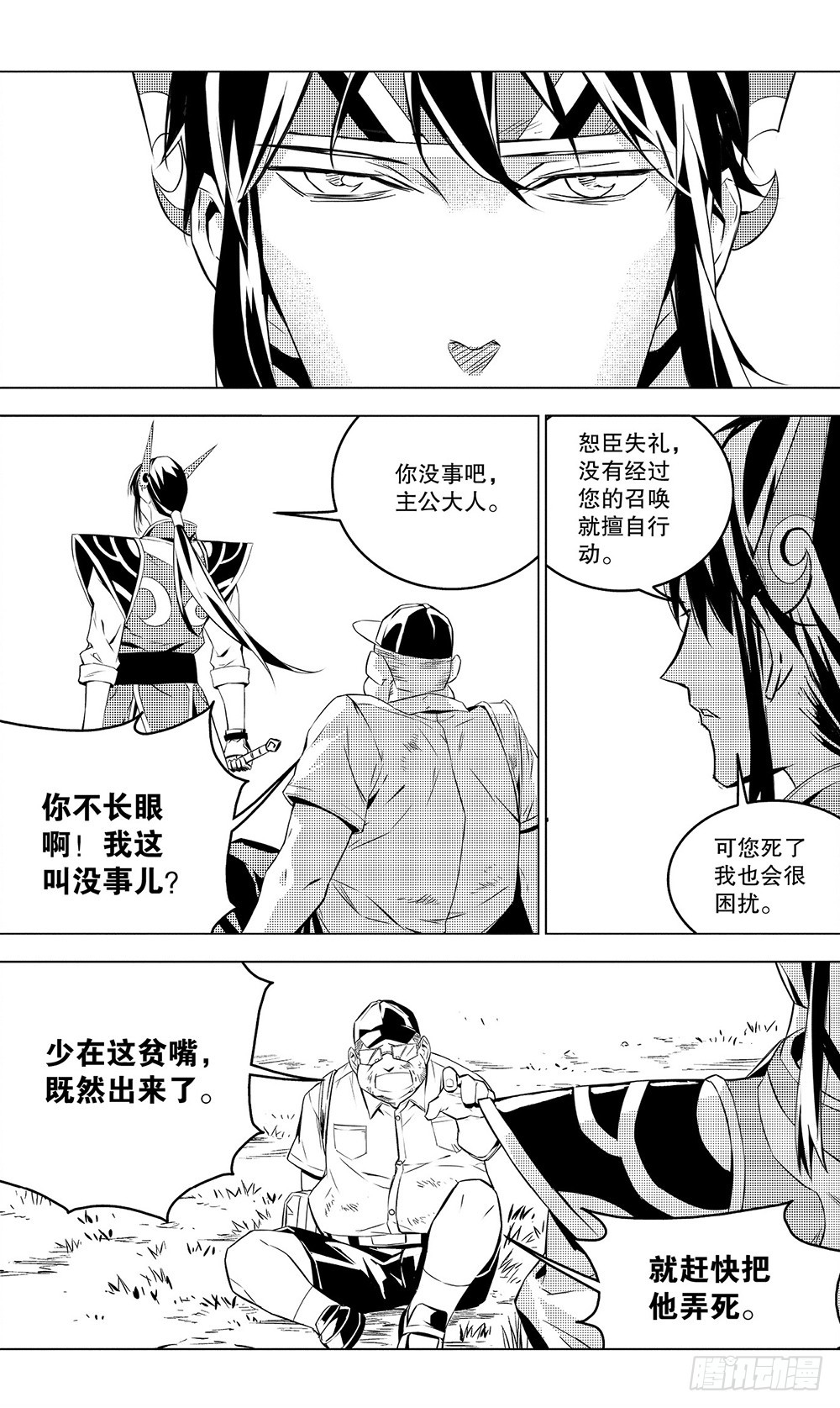 《侍灵演武》第47章 陆逊（下） 第1页