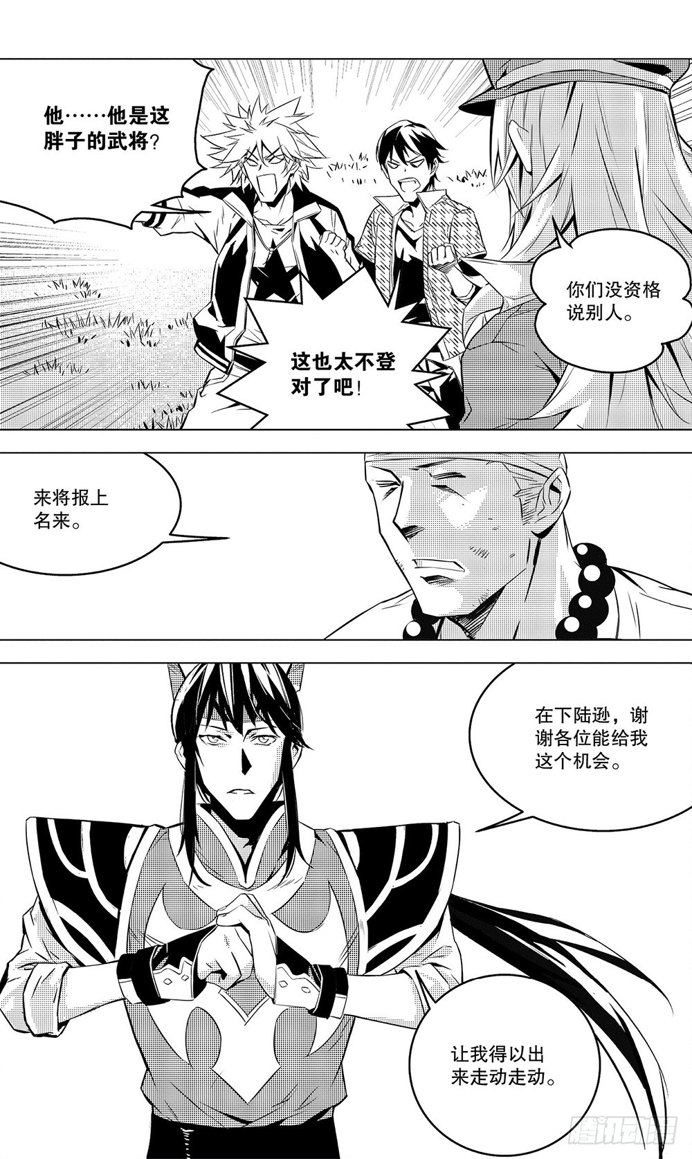 《侍灵演武》第47章 陆逊（下） 第2页