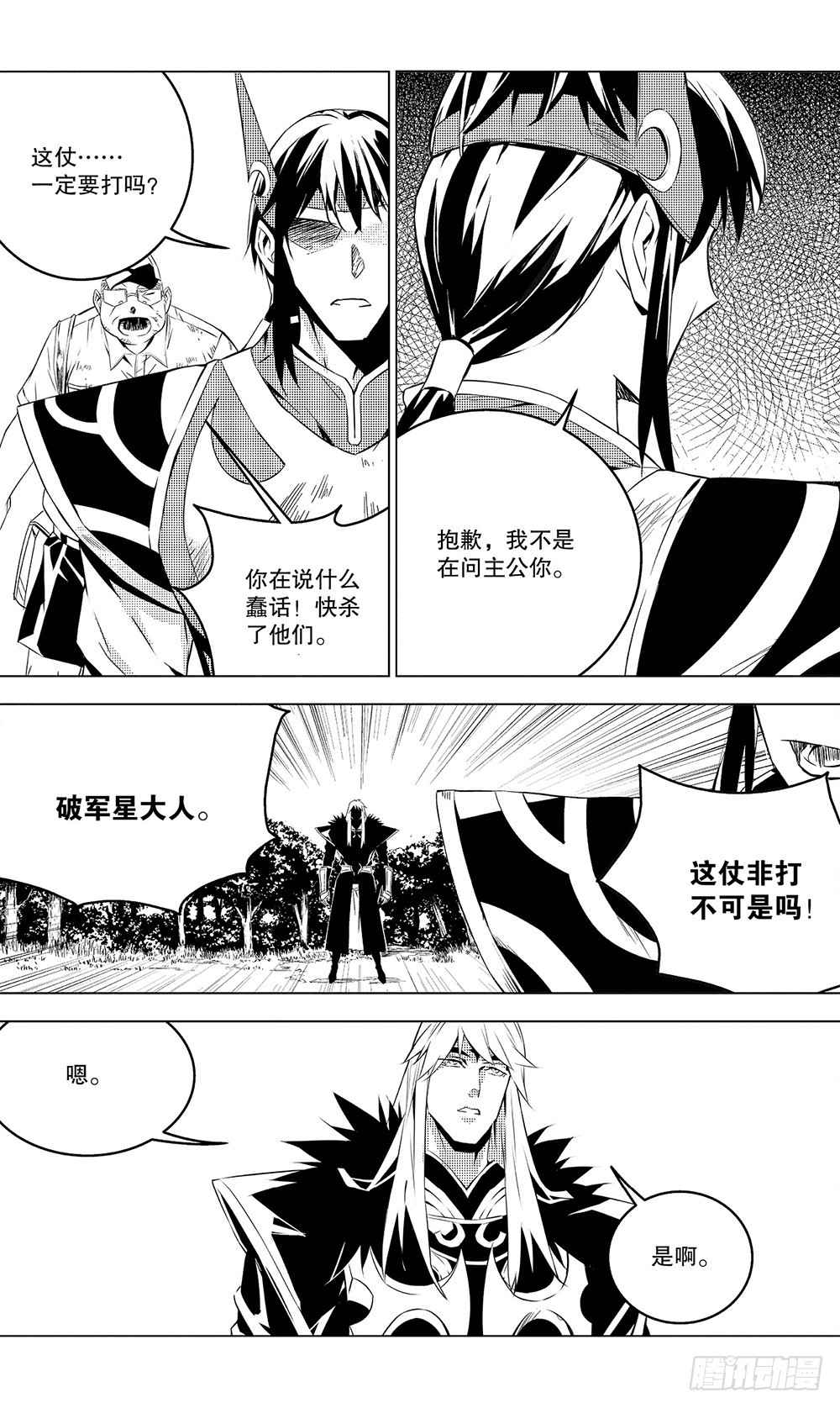 《侍灵演武》第47章 陆逊（下） 第5页