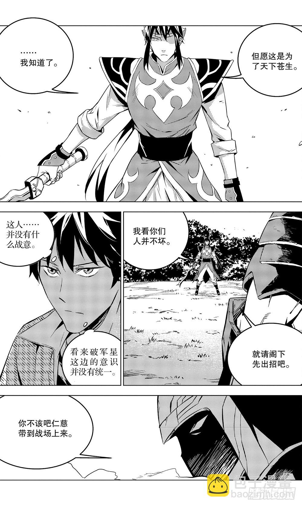 《侍灵演武》第47章 陆逊（下） 第6页