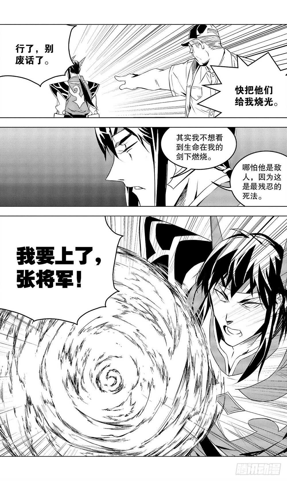 《侍灵演武》第48章 黑色火焰（上） 第4页