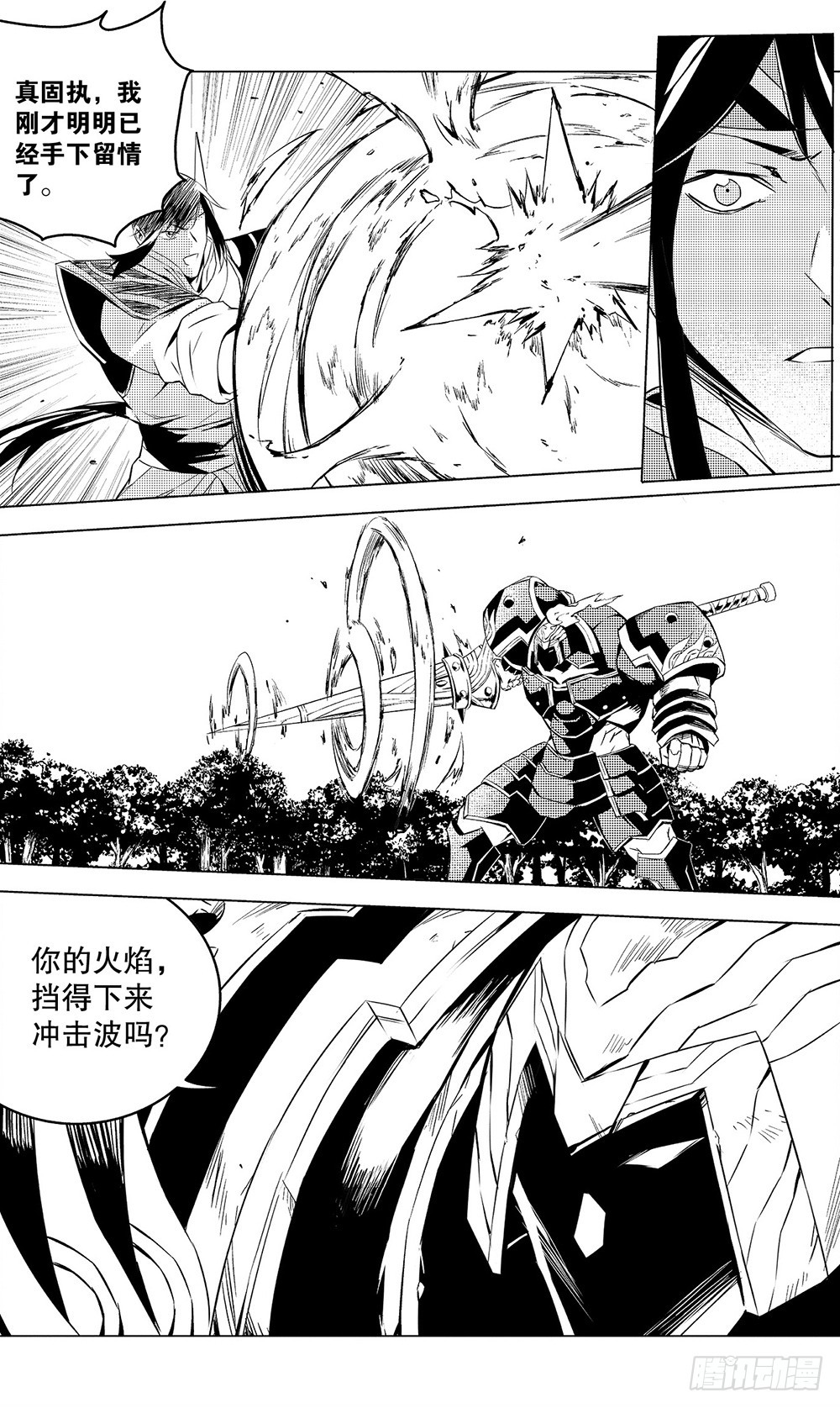 《侍灵演武》第48章 黑色火焰（上） 第8页