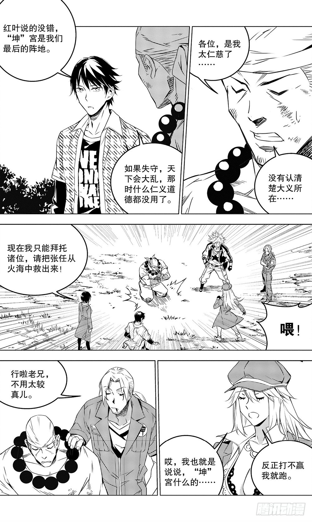 《侍灵演武》第49章 故人（中） 第1页