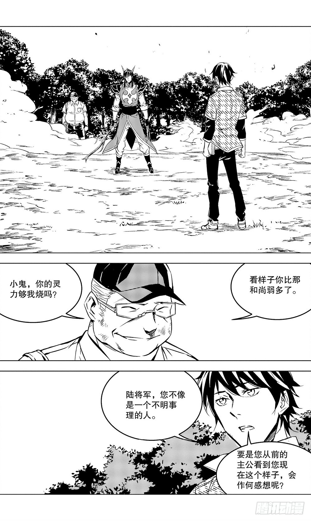 《侍灵演武》第49章 故人（中） 第6页