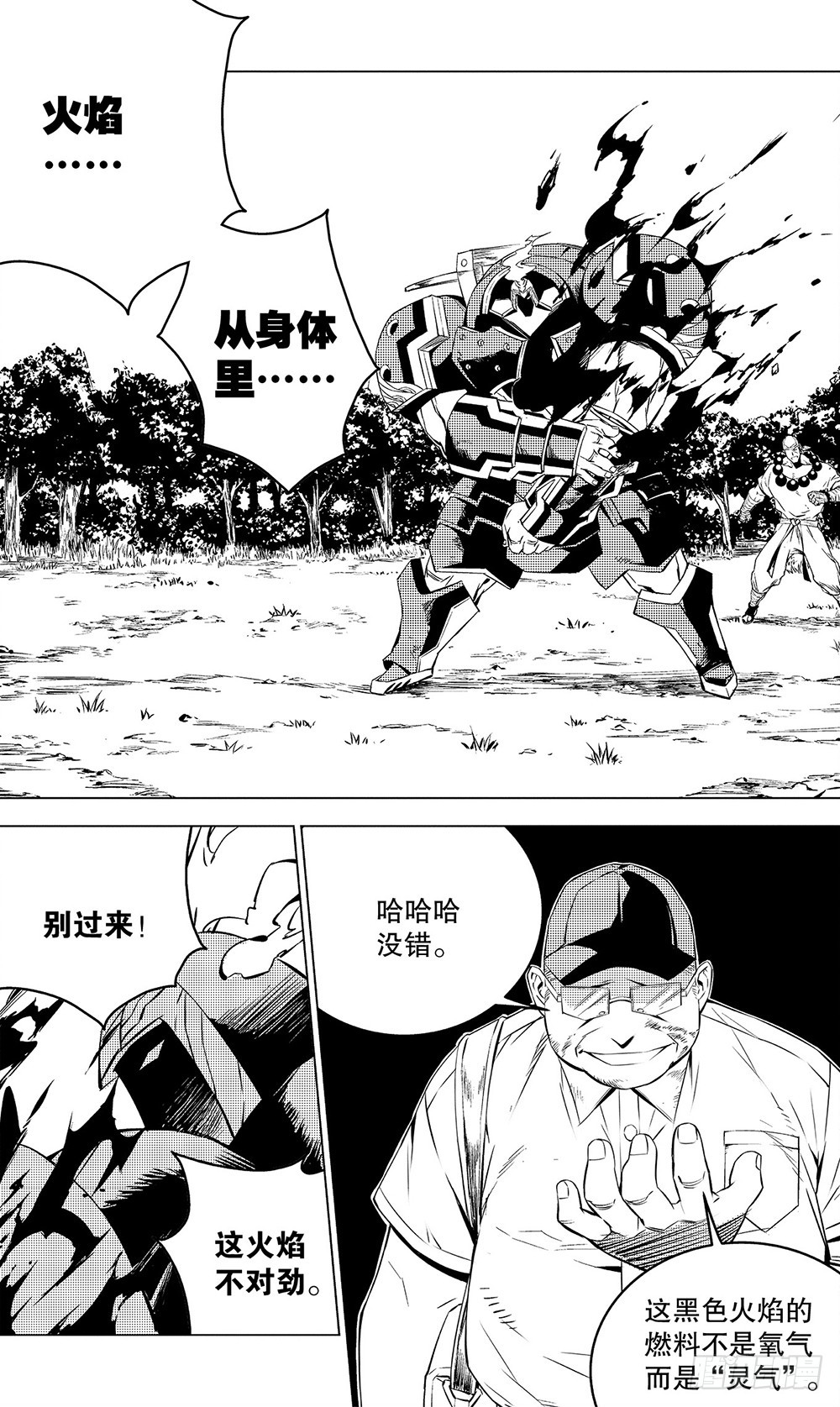 《侍灵演武》第49章 故人（上） 第5页