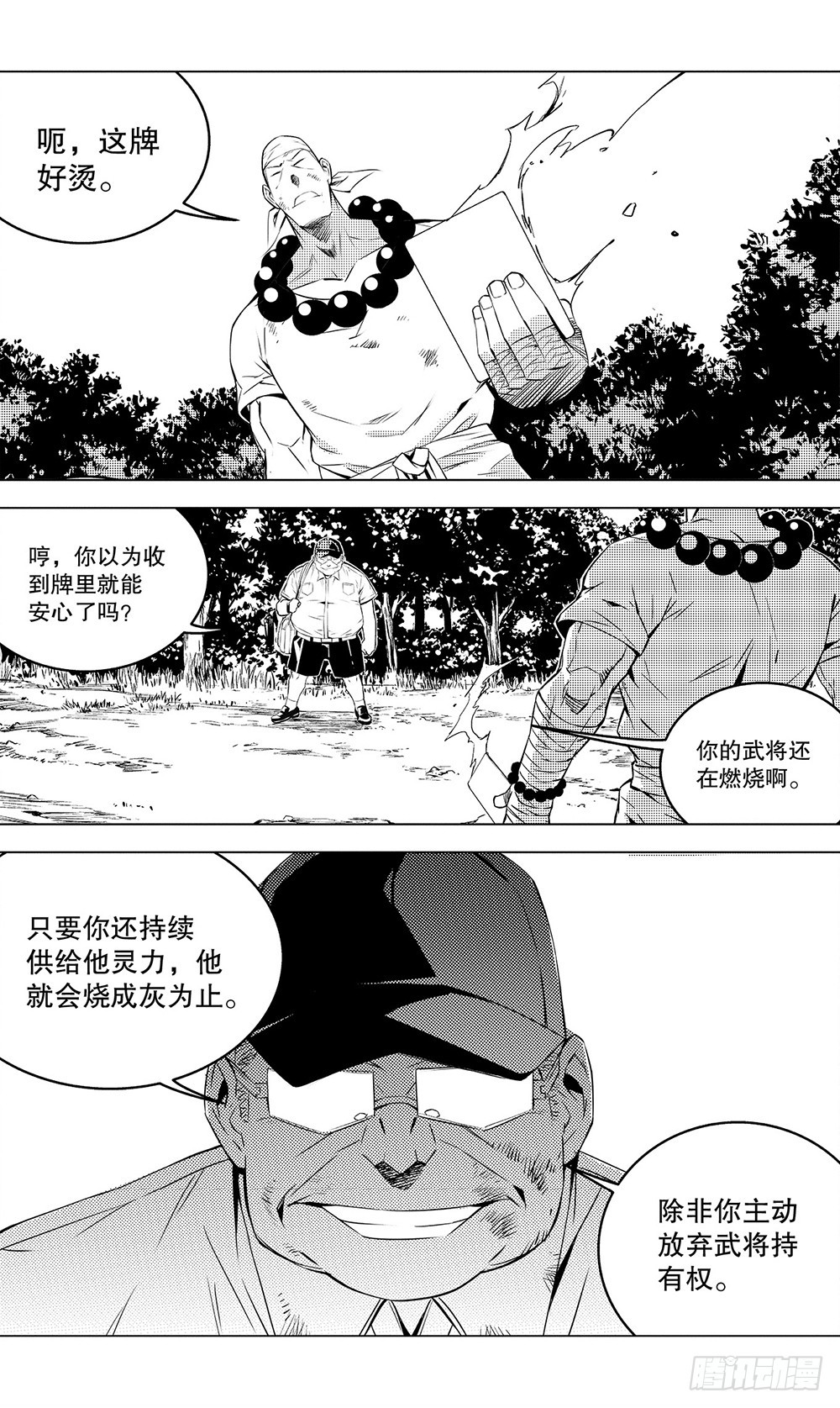 《侍灵演武》第49章 故人（上） 第7页