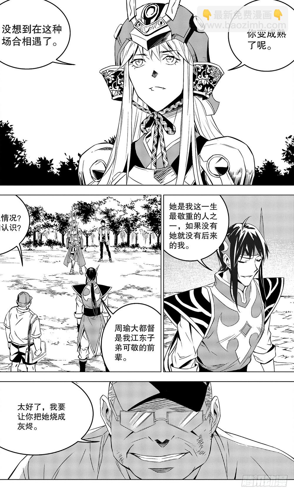 《侍灵演武》第49章 故人（下） 第2页