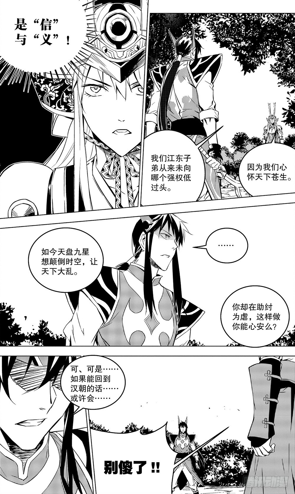 《侍灵演武》第49章 故人（下） 第4页