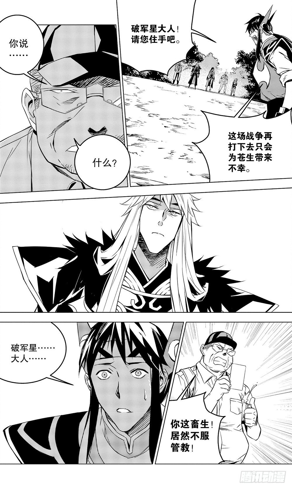 《侍灵演武》第49章 故人（下） 第8页
