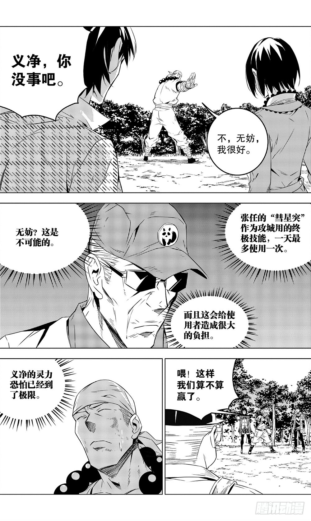 《侍灵演武》第48章 黑色火焰（下） 第3页