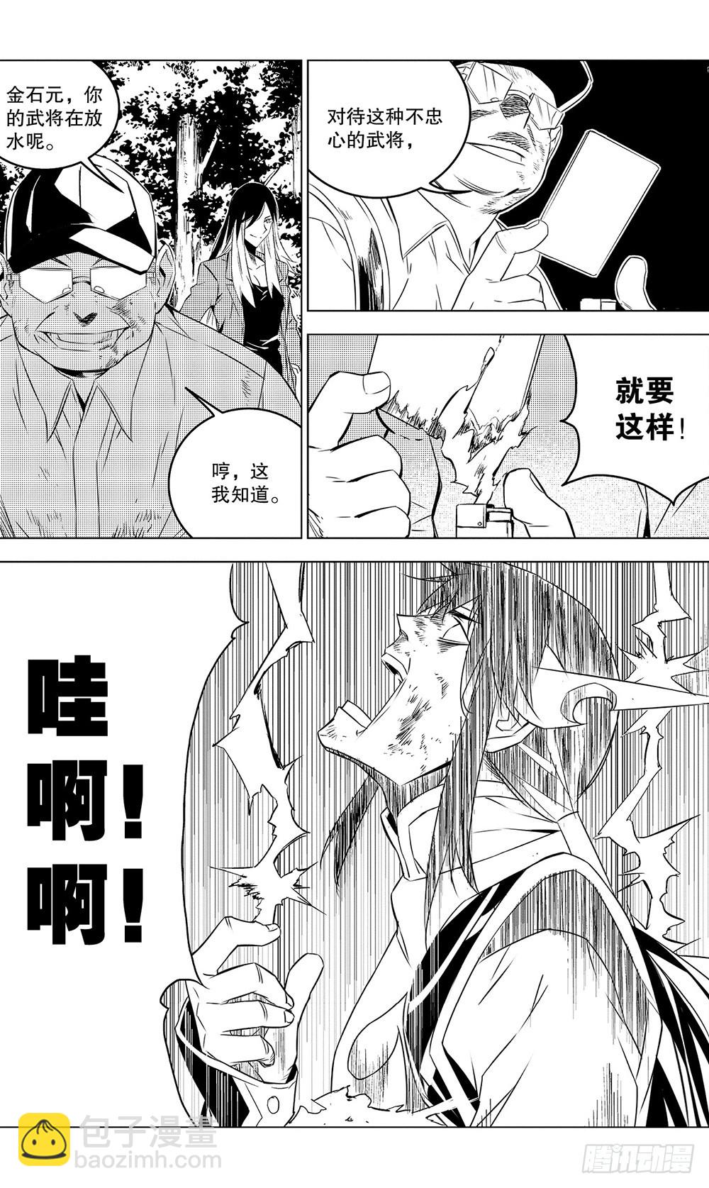 《侍灵演武》第48章 黑色火焰（下） 第4页