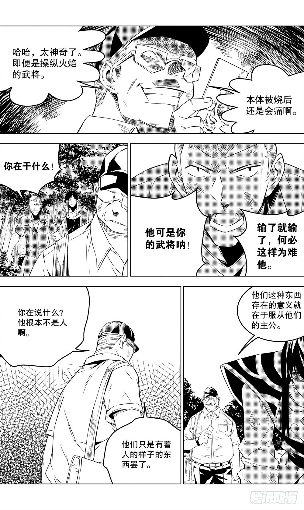 《侍灵演武》第48章 黑色火焰（下） 第5页