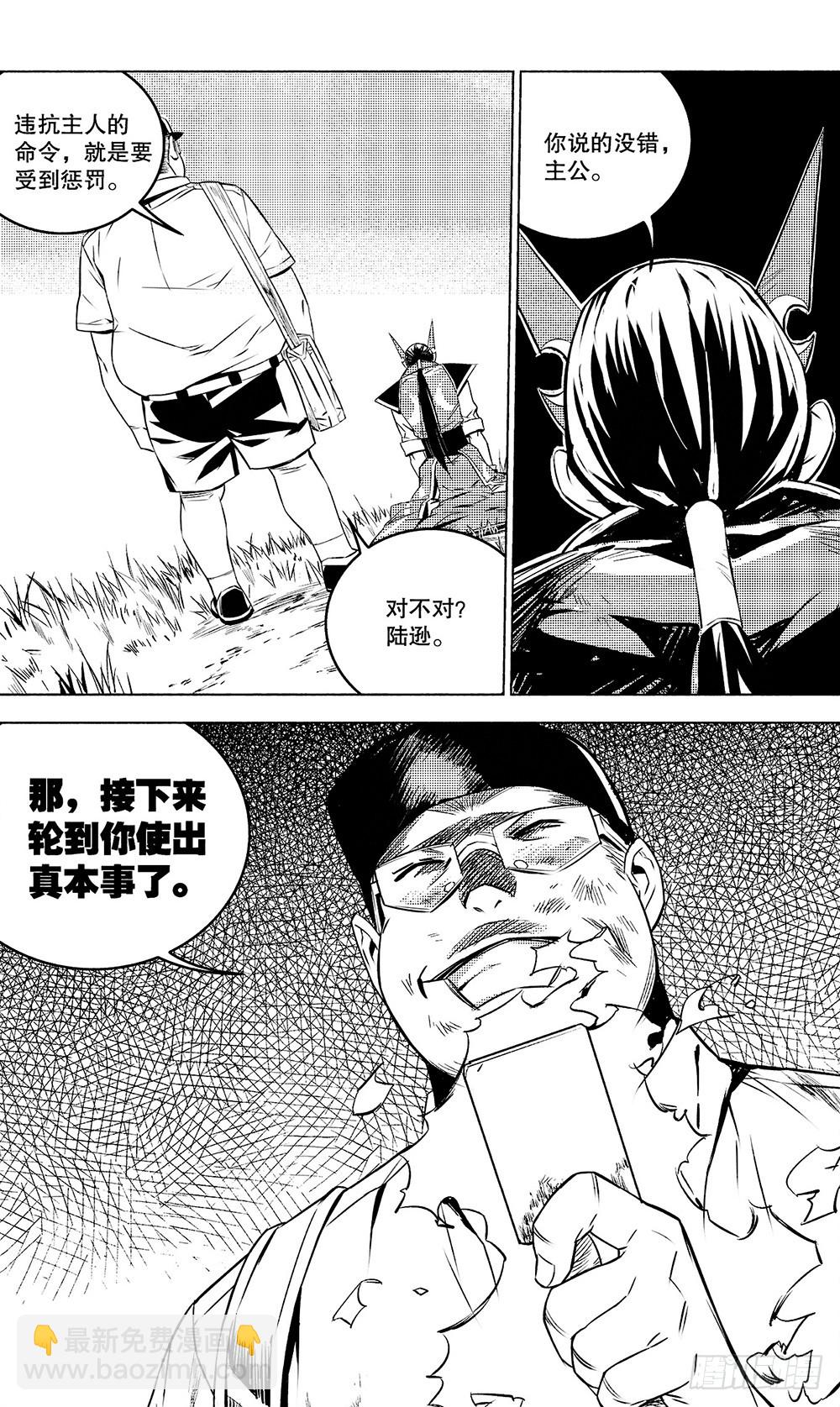 《侍灵演武》第48章 黑色火焰（下） 第6页