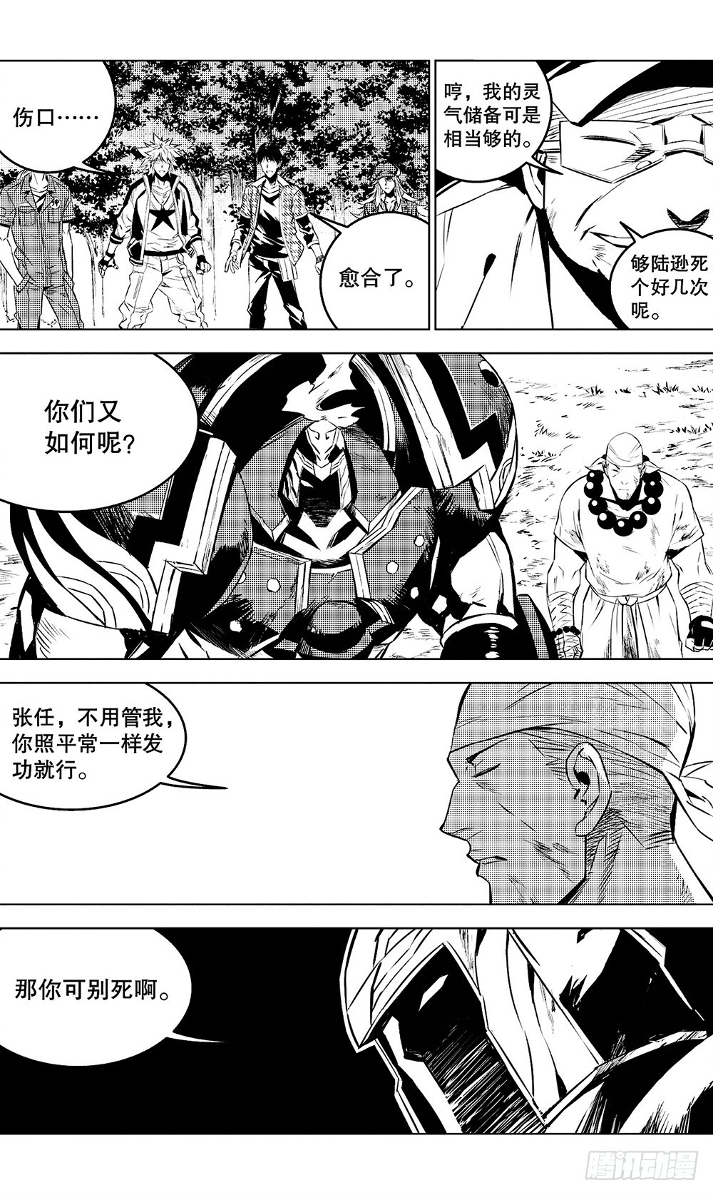 《侍灵演武》第48章 黑色火焰（下） 第8页