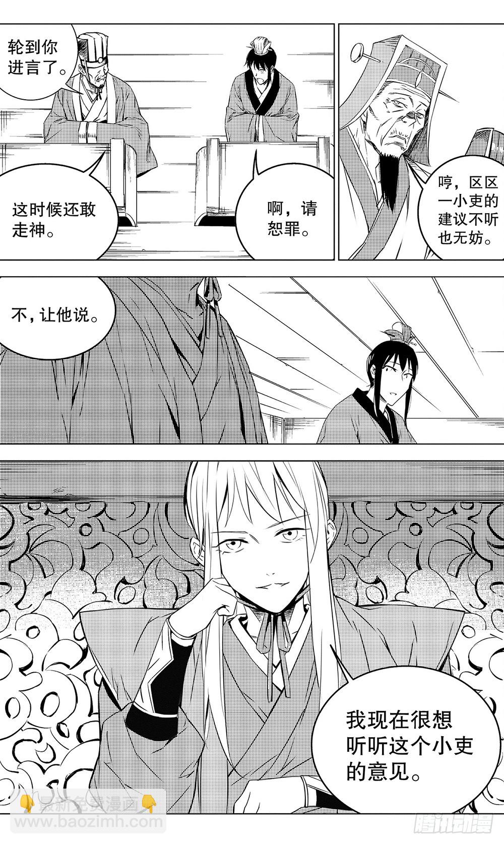 《侍灵演武》第50章 火焰对火焰（下） 第4页