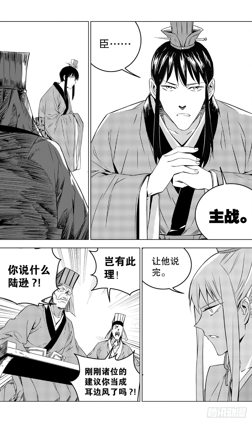 《侍灵演武》第50章 火焰对火焰（下） 第6页