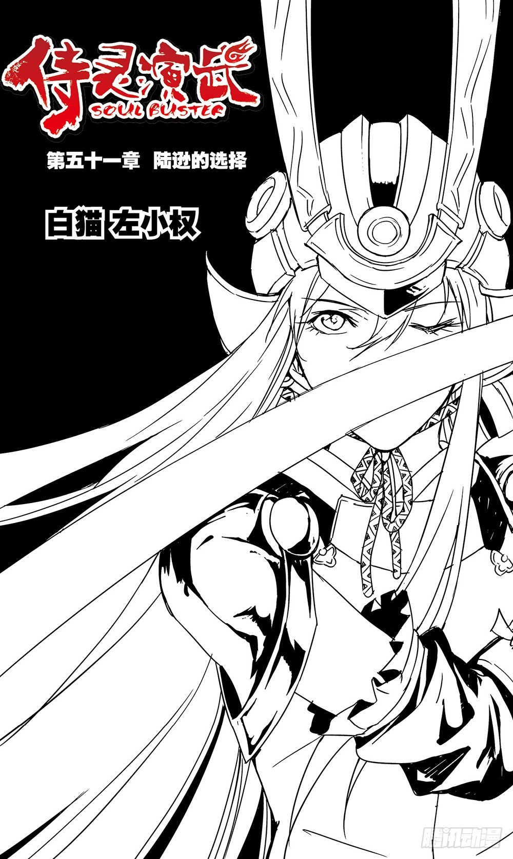 《侍灵演武》第51章 陆逊的选择（上） 第1页