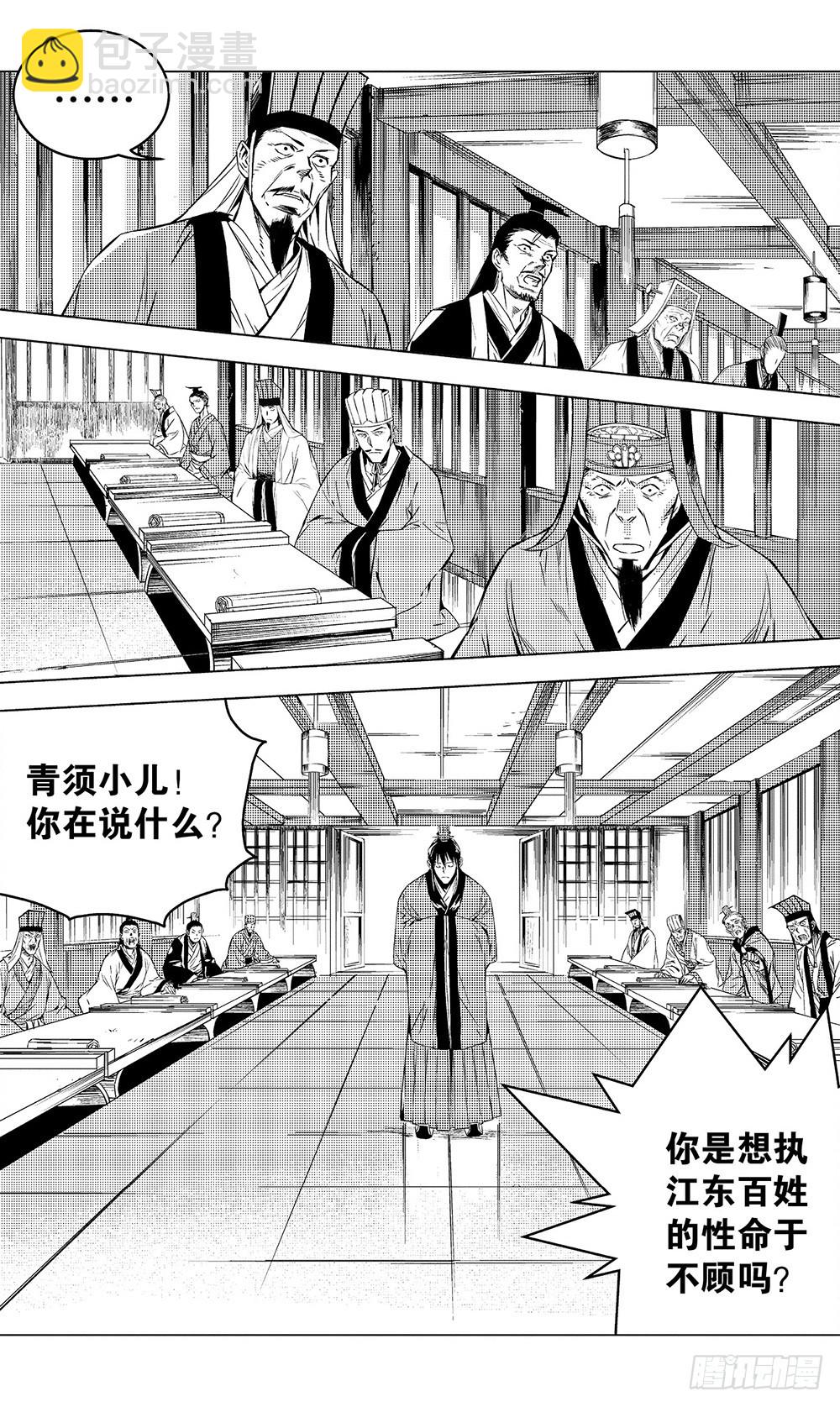 《侍灵演武》第51章 陆逊的选择（上） 第2页
