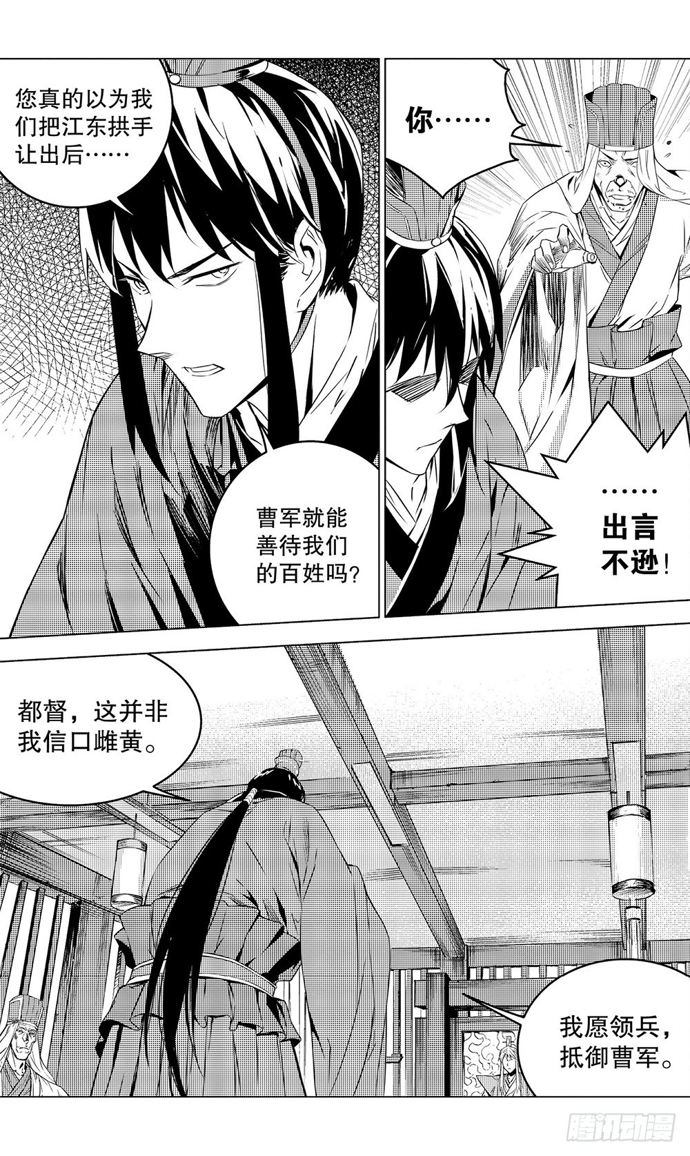 《侍灵演武》第51章 陆逊的选择（上） 第3页