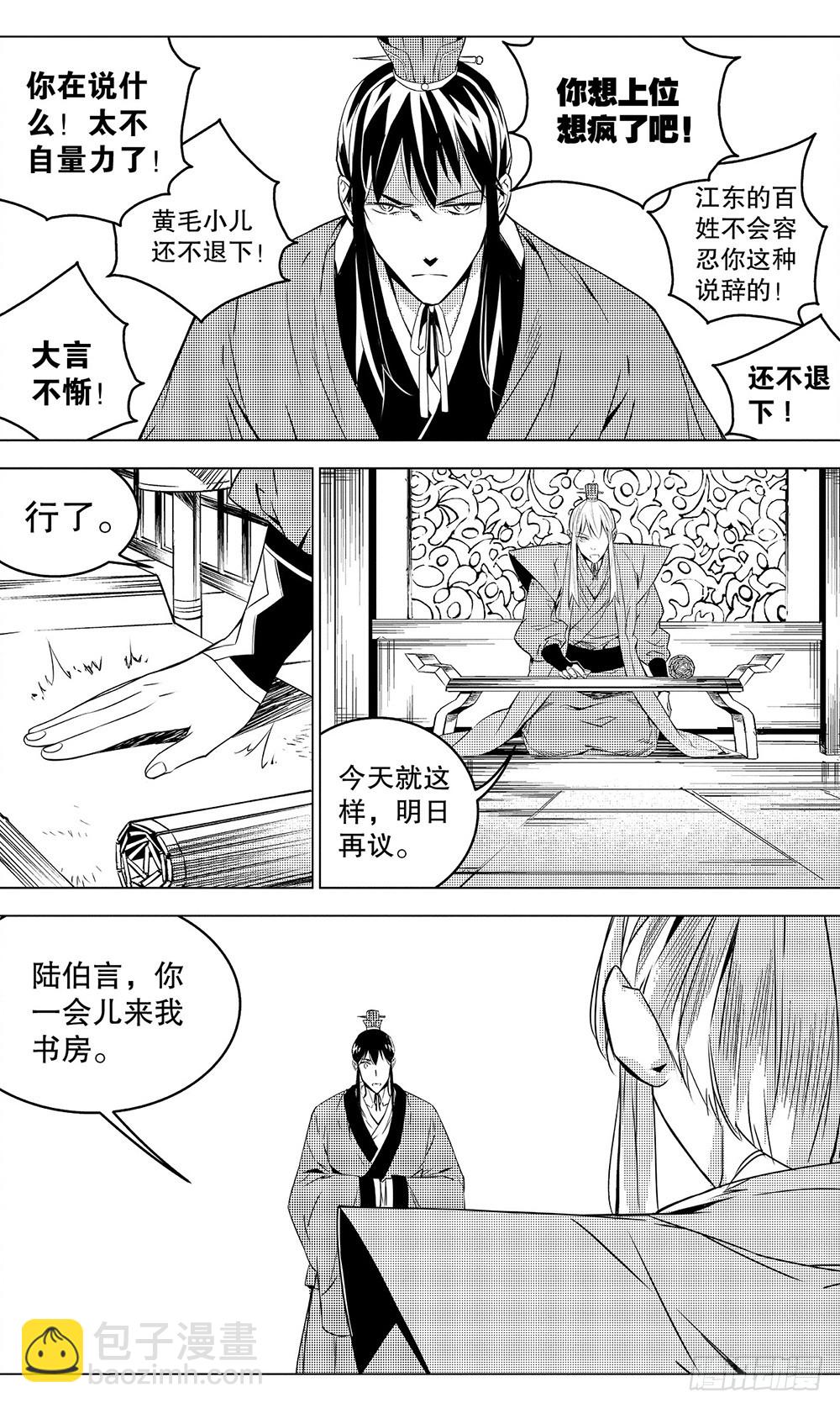 《侍灵演武》第51章 陆逊的选择（上） 第4页