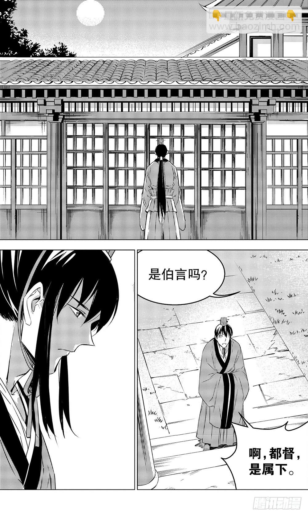 《侍灵演武》第51章 陆逊的选择（上） 第6页