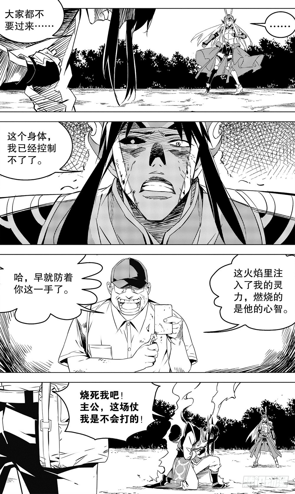 《侍灵演武》第50章 火焰对火焰（上） 第2页