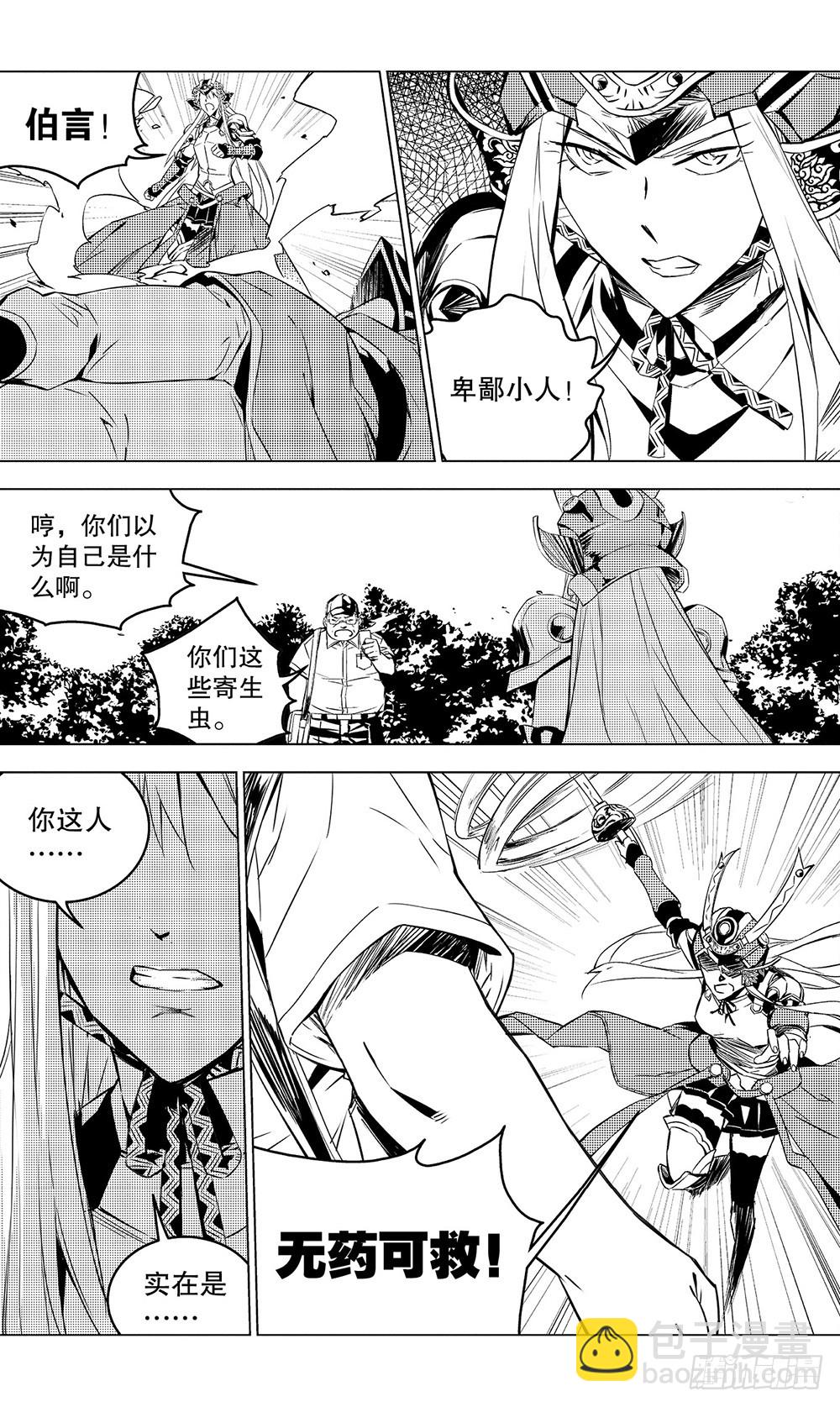 《侍灵演武》第50章 火焰对火焰（上） 第4页