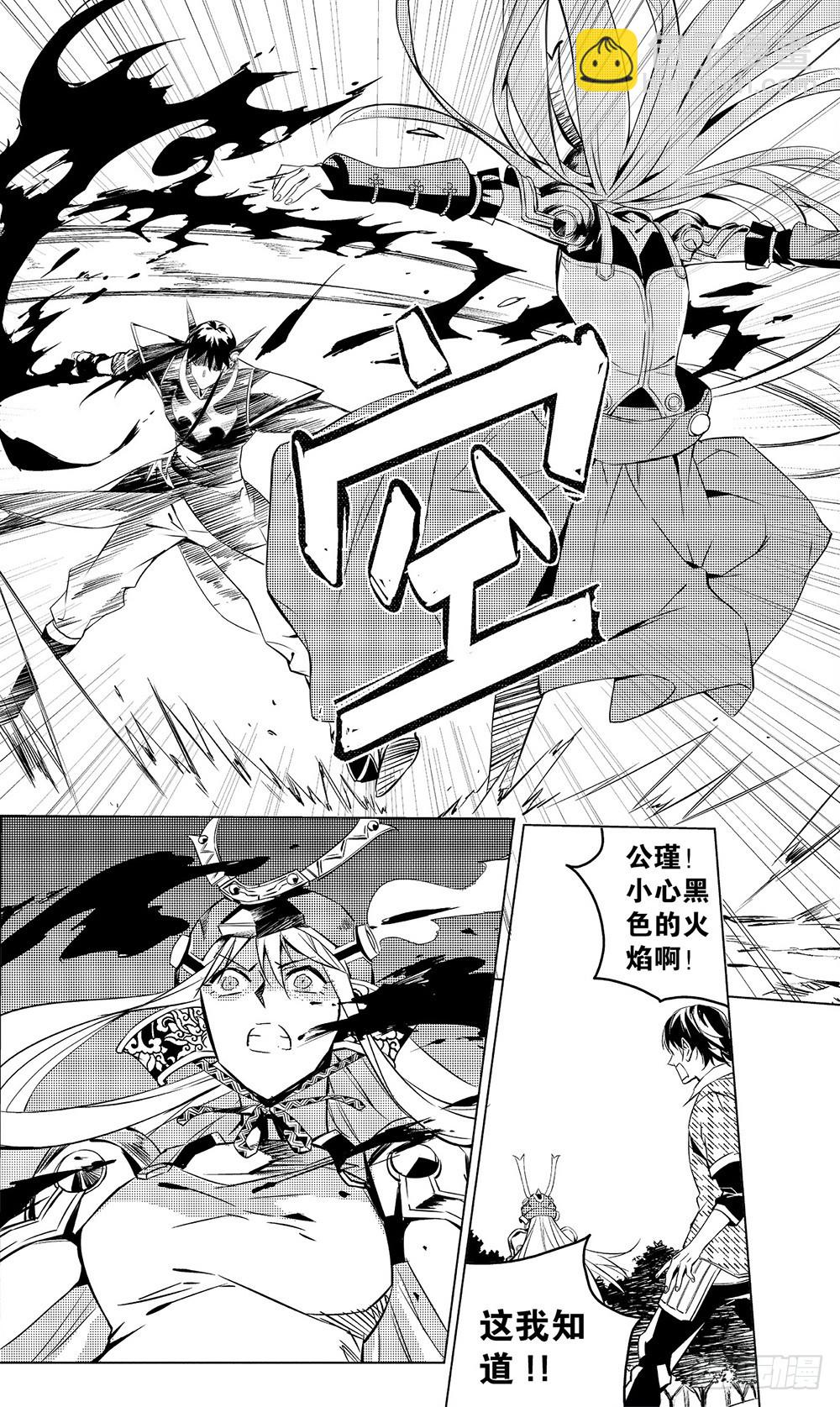 《侍灵演武》第50章 火焰对火焰（上） 第7页