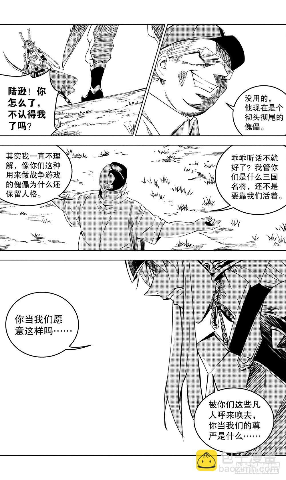 《侍灵演武》第50章 火焰对火焰（上） 第8页