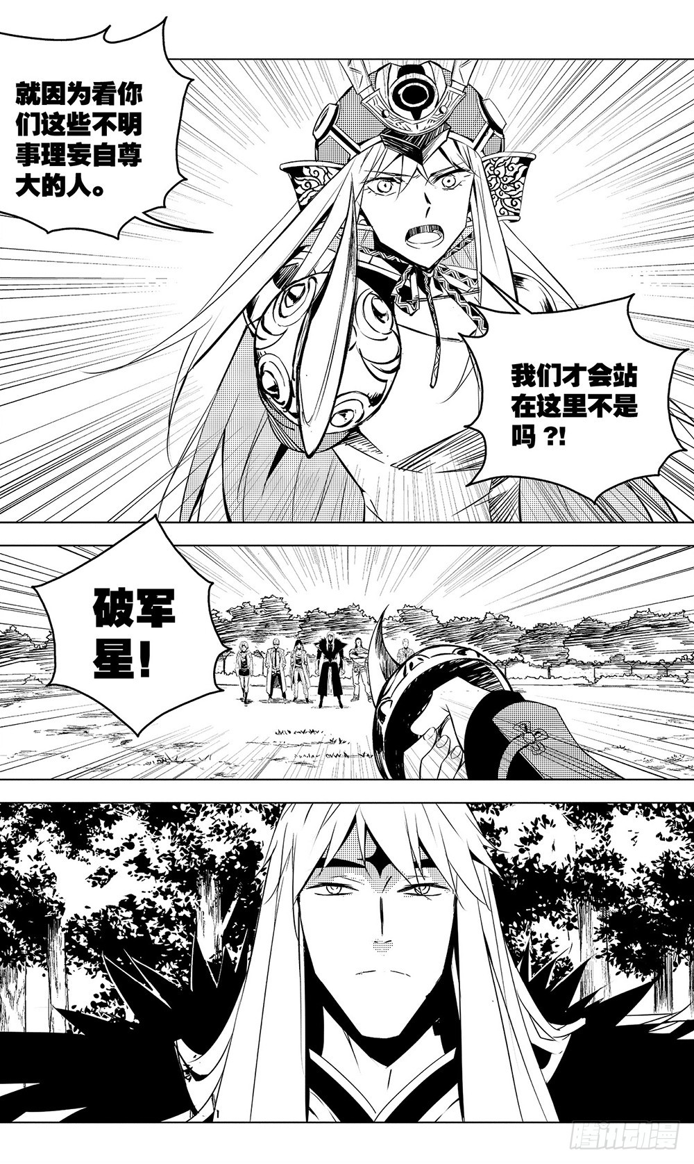 《侍灵演武》第50章 火焰对火焰（上） 第9页