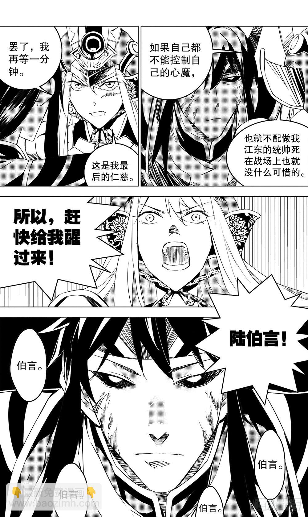 《侍灵演武》第50章 火焰对火焰（中） 第11页