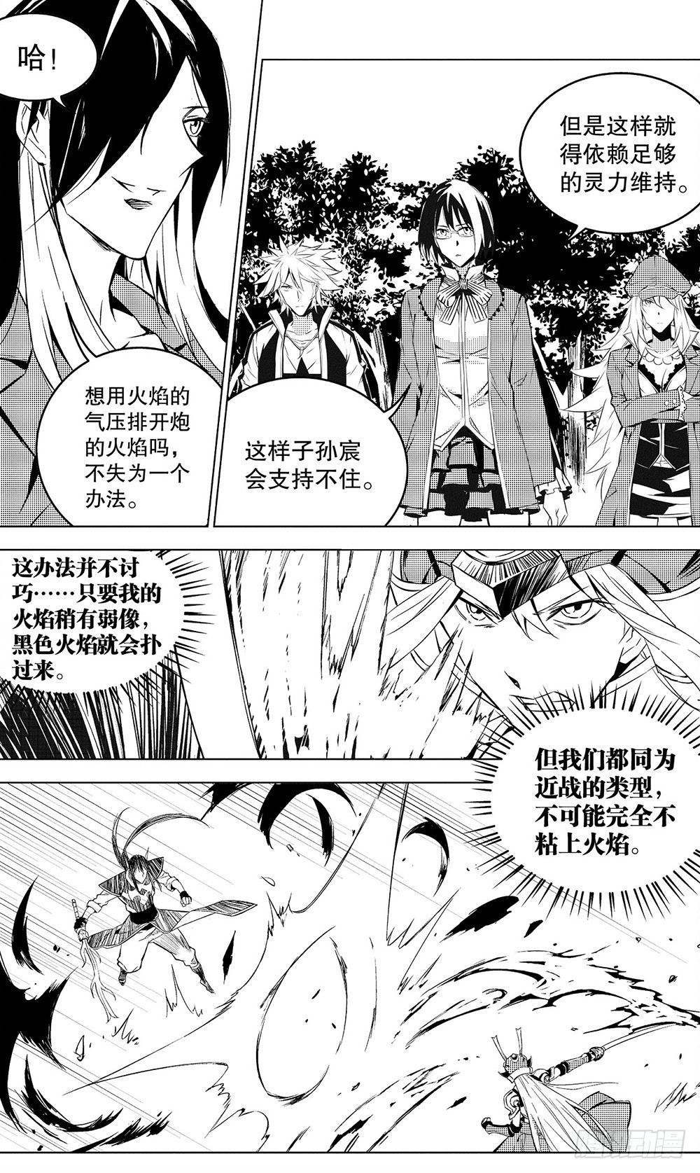 《侍灵演武》第50章 火焰对火焰（中） 第4页
