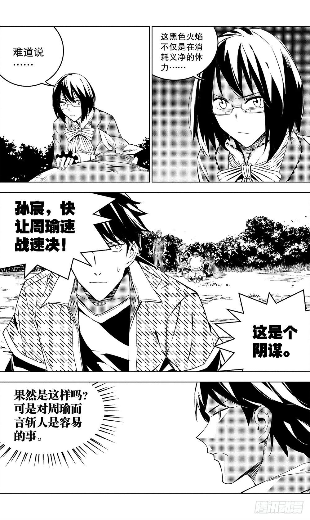 《侍灵演武》第50章 火焰对火焰（中） 第8页