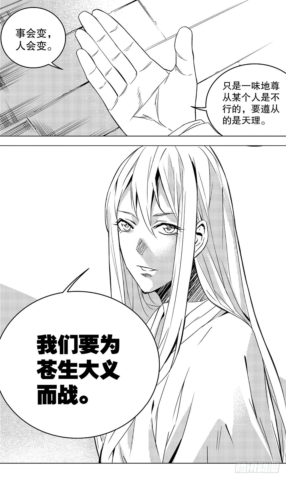 《侍灵演武》第51章 陆逊的选择（中） 第10页