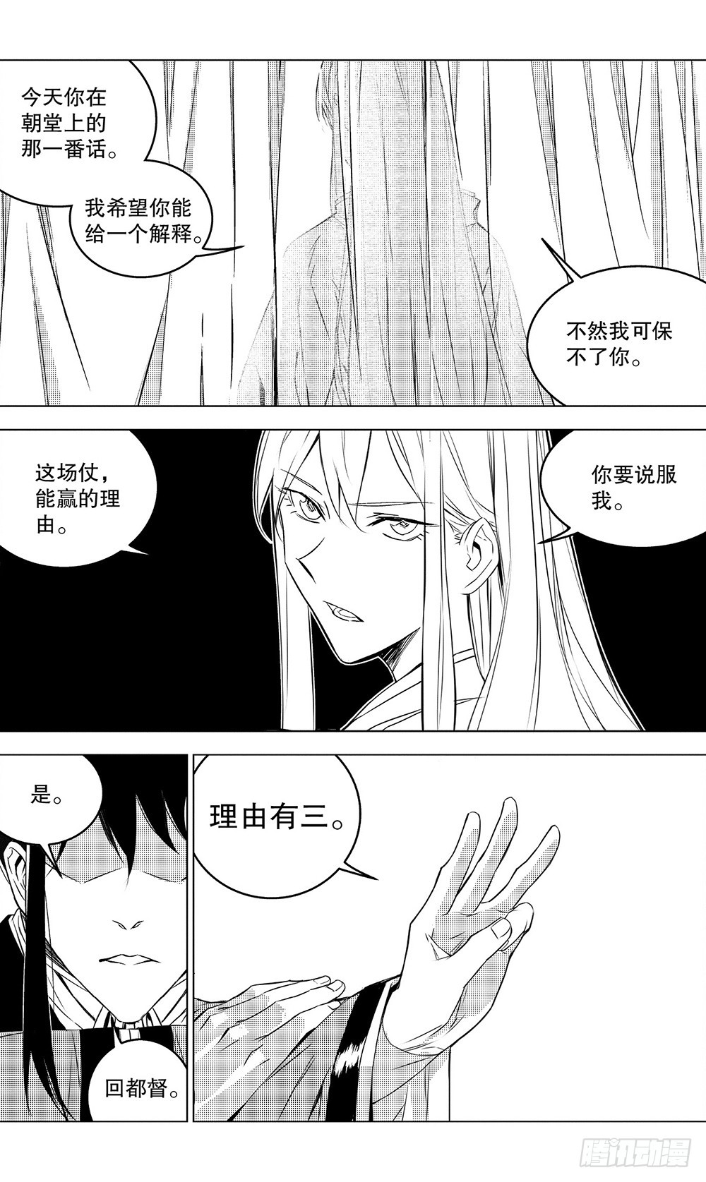 《侍灵演武》第51章 陆逊的选择（中） 第1页