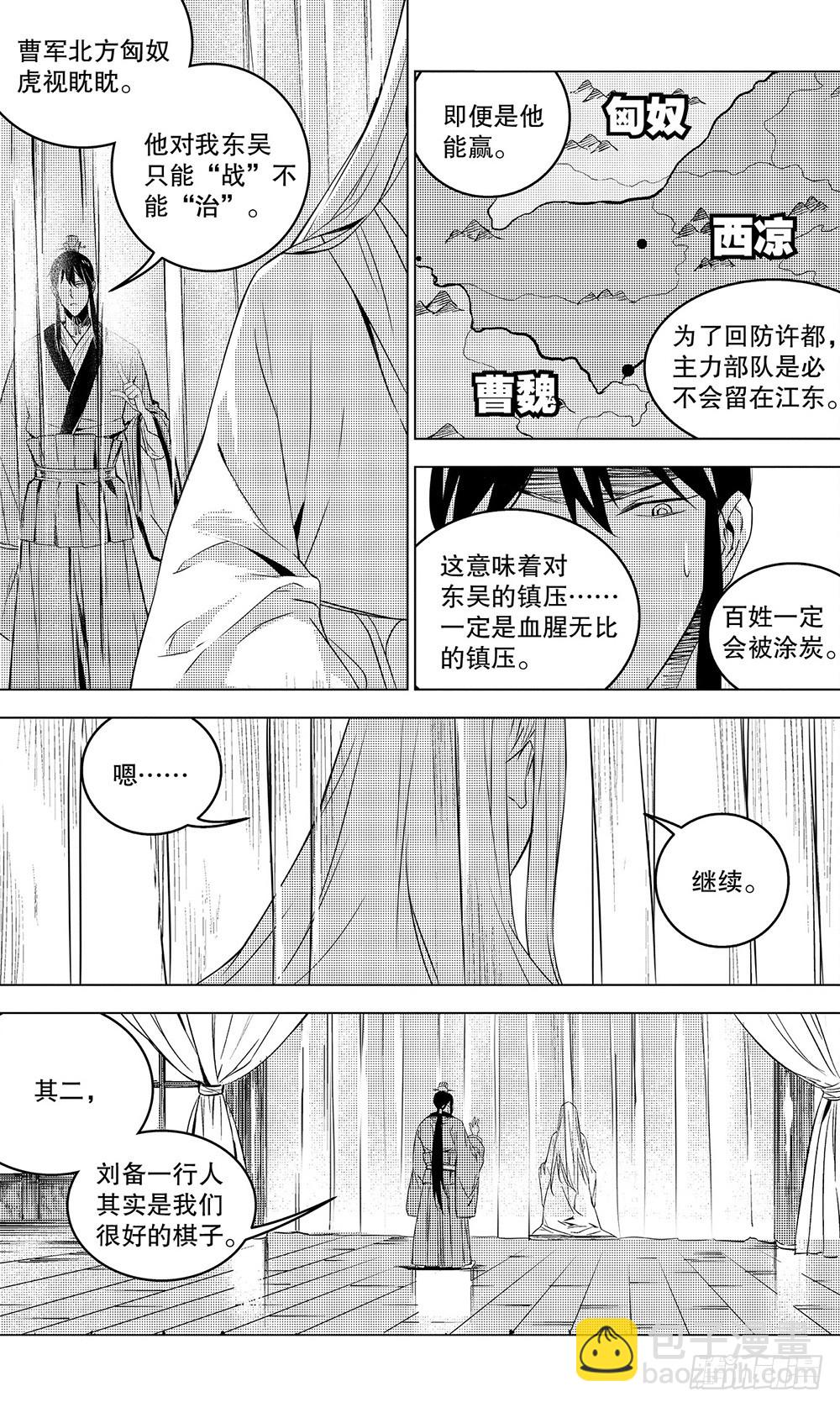 《侍灵演武》第51章 陆逊的选择（中） 第2页