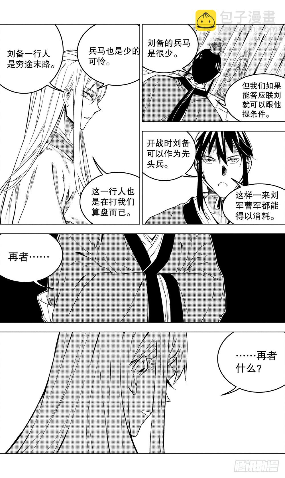 《侍灵演武》第51章 陆逊的选择（中） 第3页
