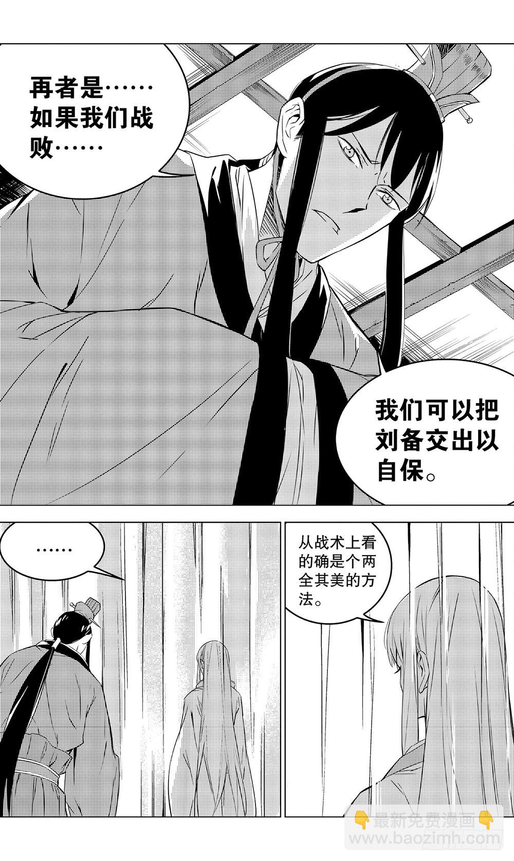 《侍灵演武》第51章 陆逊的选择（中） 第4页